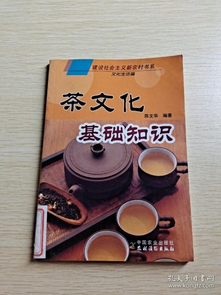 茶文化基础知识：文化生活篇