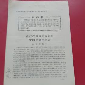 大同市革命委员会1967年节约闹革命工作会议材料之一，二，三，六，7份