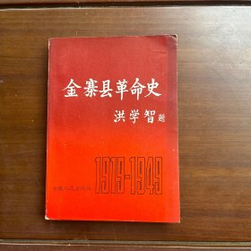 金寨县革命史