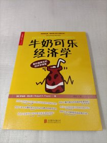 牛奶可乐经济学