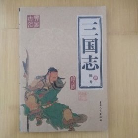 三国志