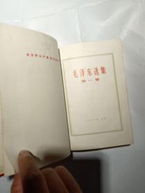 精装本：《毛泽东选集》（第一、二卷合订本，烫金书名，保留了第一个原封面，扉页、目录、出版说明全部移前装订，版权页合在后面。是一本非常特殊的合订本。书品如图）