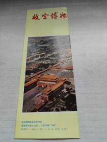 故宫博物院简介及参观路线图