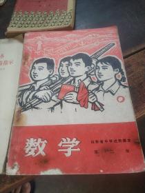 数学第二册，等三本合售