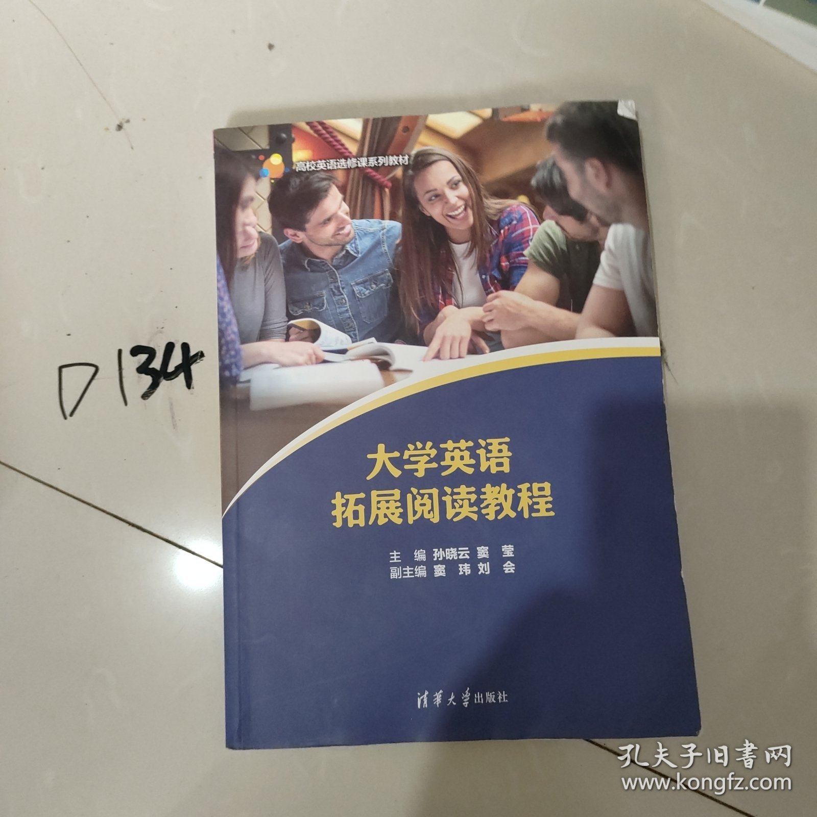 大学英语拓展阅读教程.