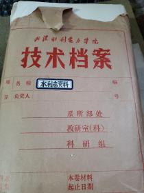全国江河水利志学术理论讨论会论文 及修志资料论文100余份 重2公斤