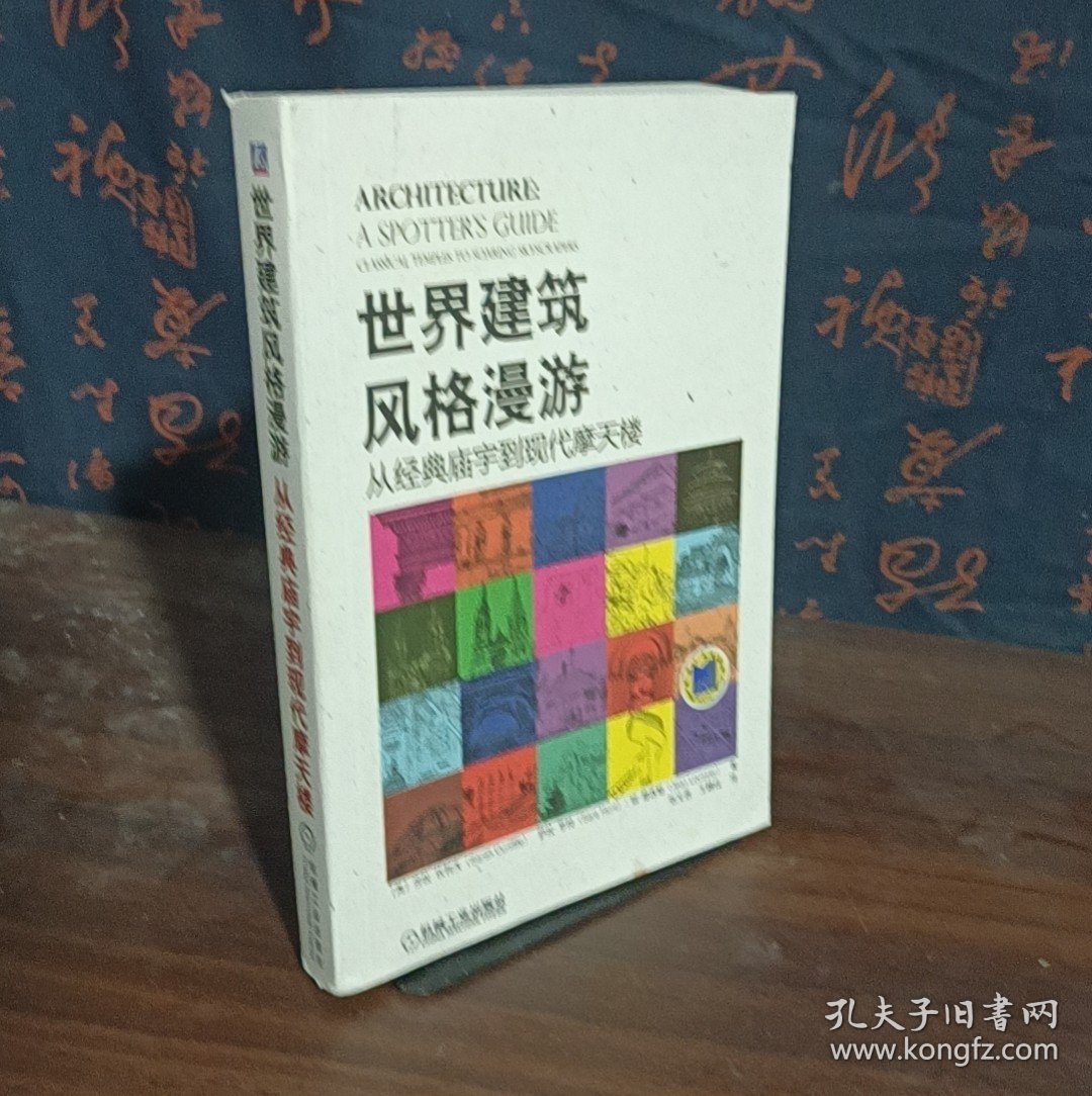 世界建筑风格漫游