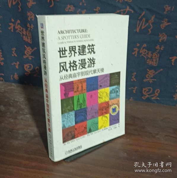 世界建筑风格漫游