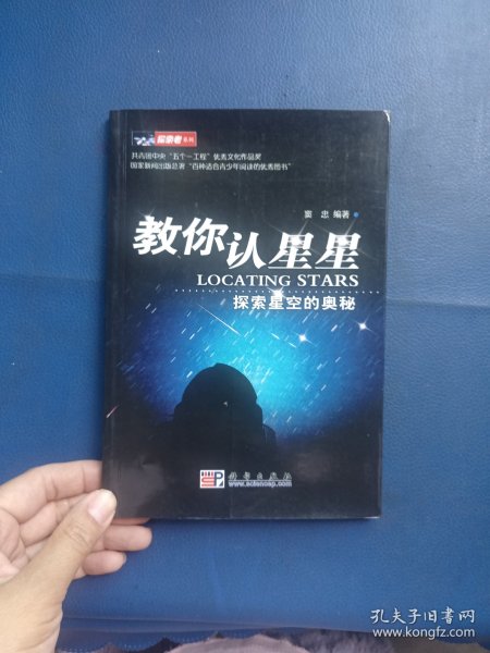 教你认星星