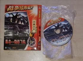 二战经典名片 黑鸟隐形飞机 海湾战争全程实录 1DVD （个人收藏，干净品相好，正常播放）货号：SYS