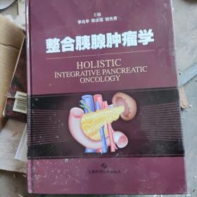 整合胰腺肿瘤学