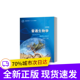 普通生物学