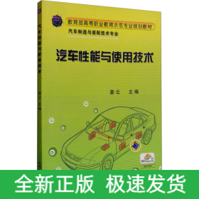 汽車性能與使用技術(shù)