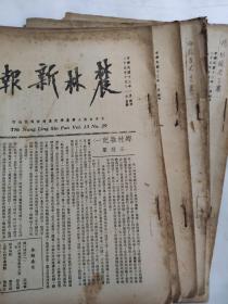 农林新报 The Niung Ling Sin Pao Poi.13 No.259     (1936 10 11)