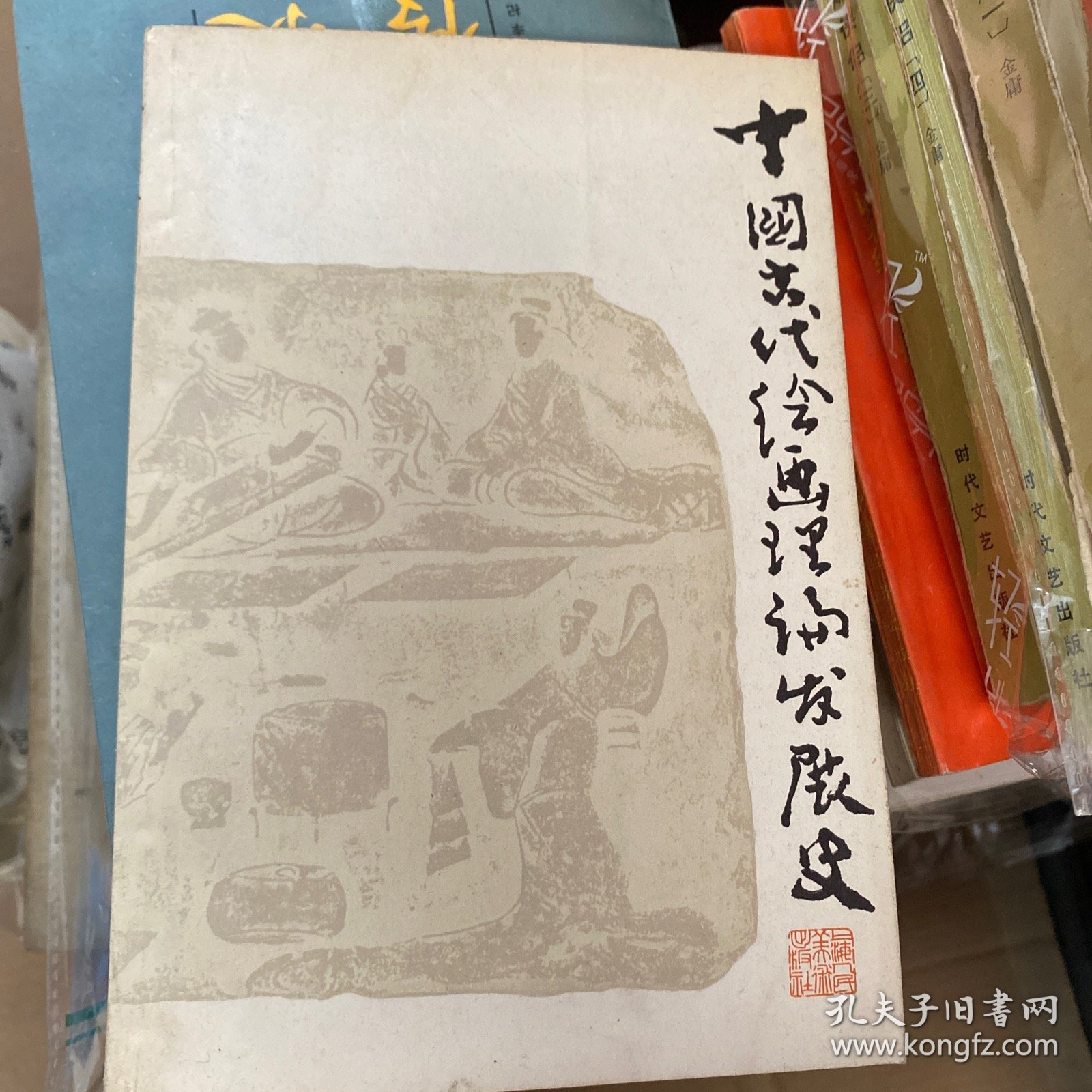 中国古代绘画理论发展史