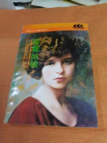 珍妮姑娘