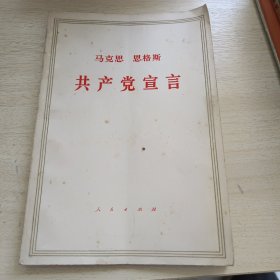 马克思恩格斯共产党宣营