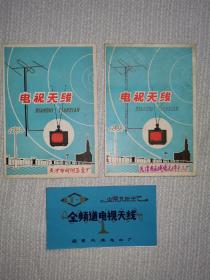 商标类说明书，工业史料，天线说明书，100元1份，40种