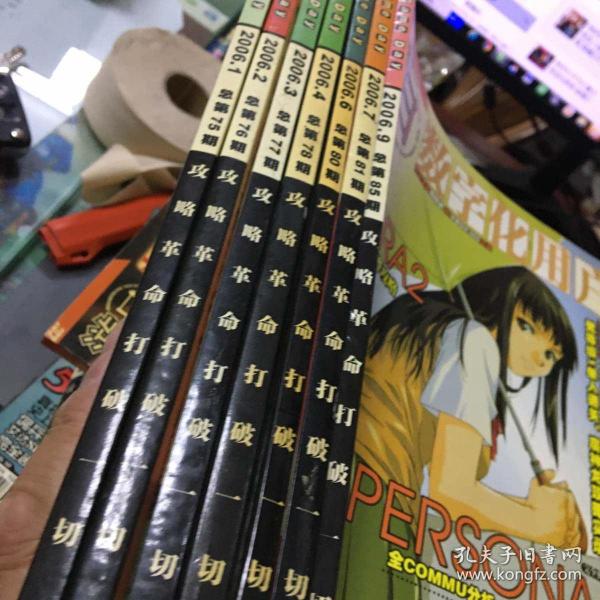 数字化用户：游戏日（攻略革命打破一切约定）2006年第1.2.3.4.6.7.9期（共7本合售）
