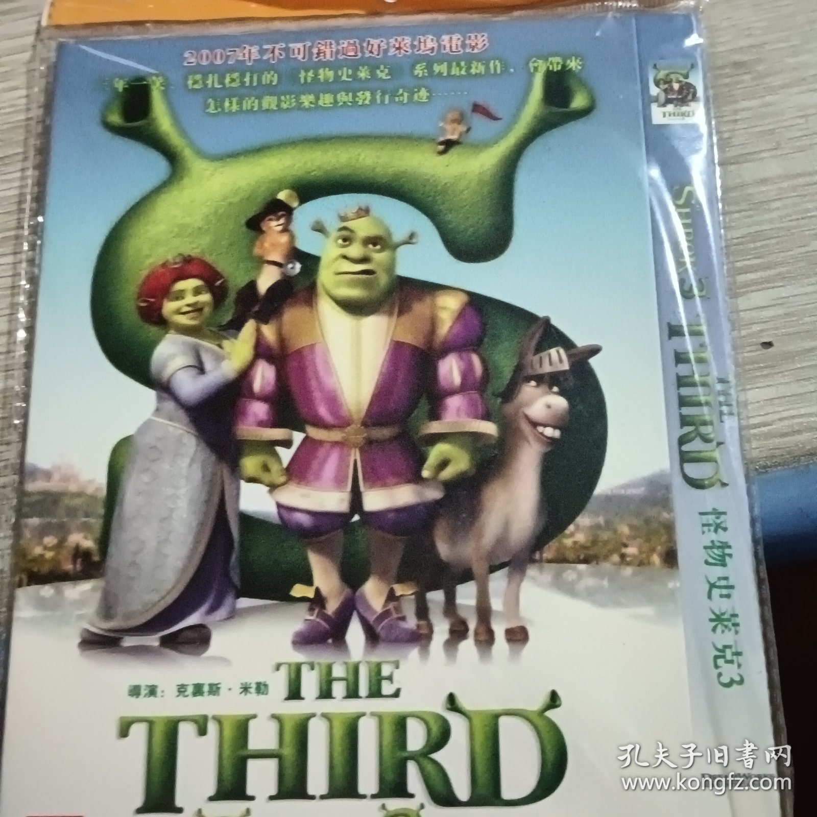 怪物史莱克3 DVD