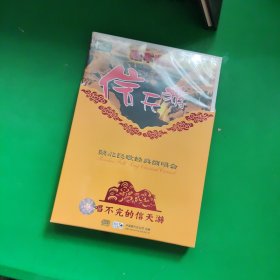 唱不完的信天游 陕北民歌经典演唱会VCD