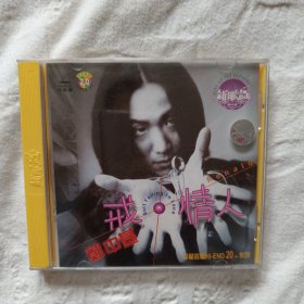 郑中基 戒情人