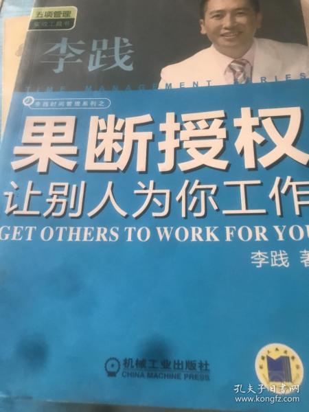 果断授权