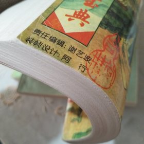 图解常用中药药性宝典