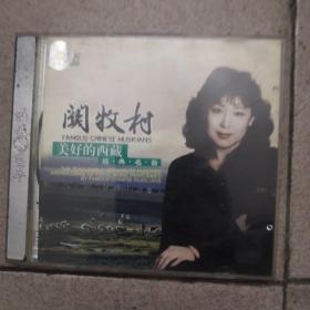 CD：关牧村 美好的西藏