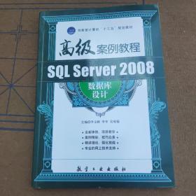 SQL Server 2008数据库设计高级案例教程