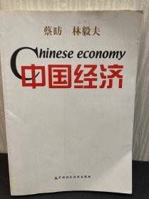 中国经济