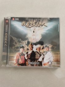 CD: 烈骏演唱团 我是牧马人 DSD【碟片有划痕，正常播放】