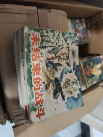 未结束的战斗