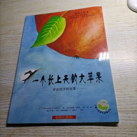 一个长上天的大苹果