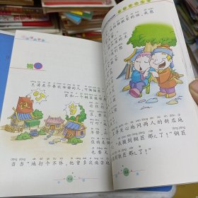 动漫大世界(彩色漫画拼音读本)幽默笑话故事