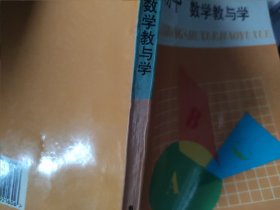 初中数学教与学