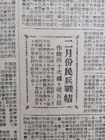 人民报1947年，第514期，我军攻克莫家堡，中共中央发表声明，蒋介石决心内战到底，迫令中共代表及人员撤离，非法禁止重庆新华日报出版