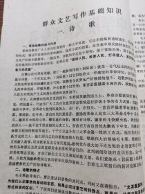 中学语文教学参考：1976年第1.2.3.4.5.6期共6期