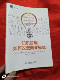 知识管理如何改变商业模式