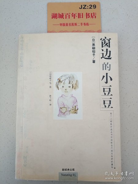 窗边的小豆豆