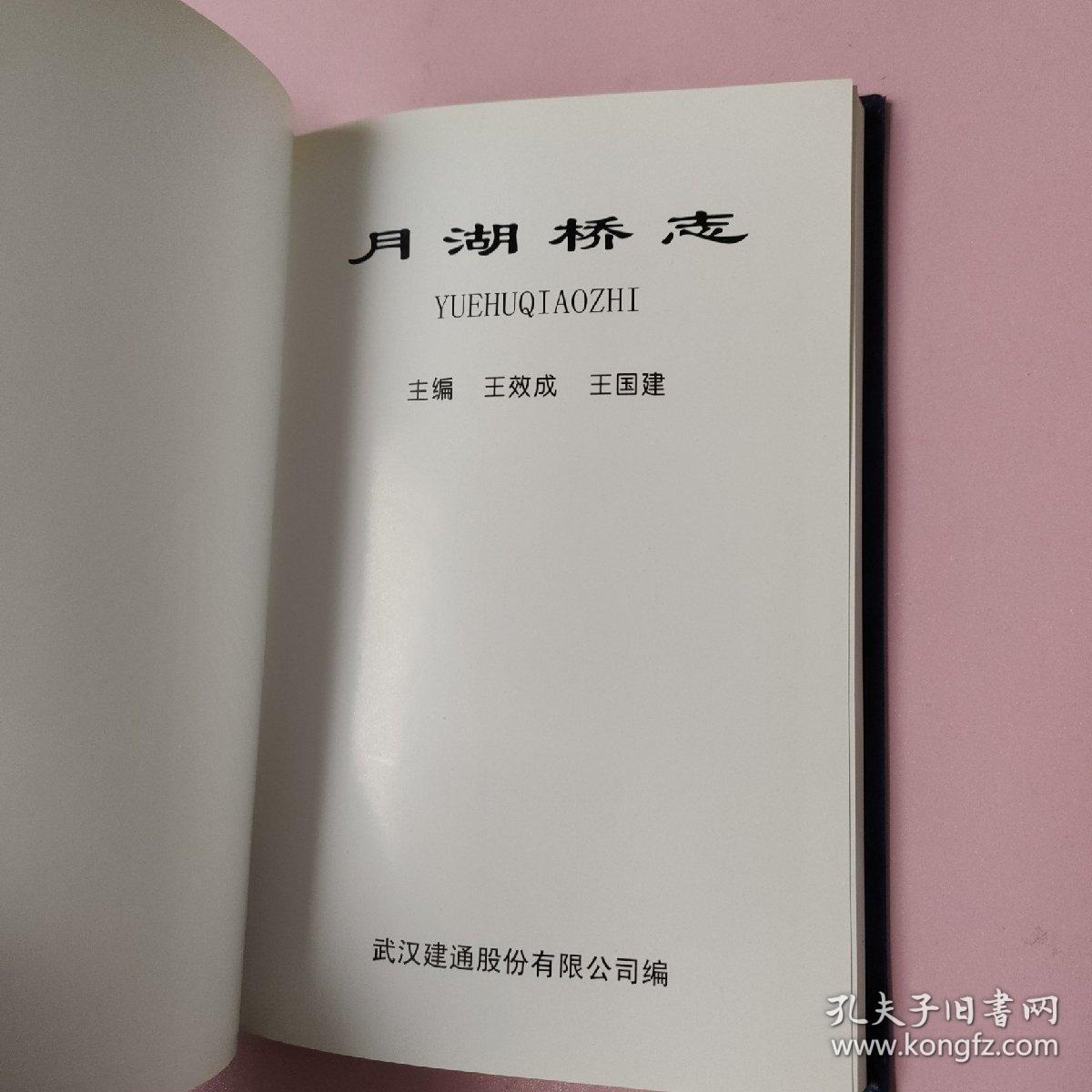 月湖桥志