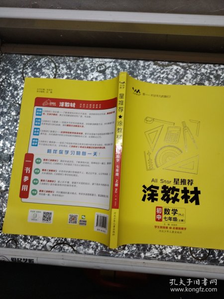 21秋涂教材初中数学七年级上册人教版RJ新教材21秋教材同步全解状元笔记文脉星推荐