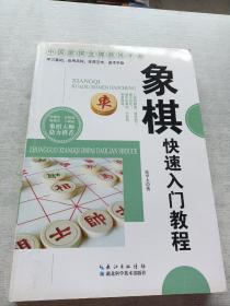 象棋快速入门教程