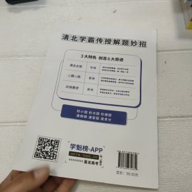 学魁榜直击高考·学魁解题妙招高中物理51个解题技巧242个题目视频数