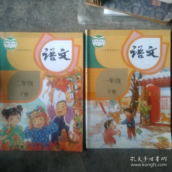 小学语文一年级下册 二年级下册2本合售如图