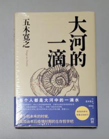 大河的一滴
