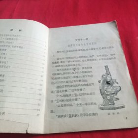 显微镜的日记