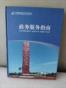 浏阳高新技术产业开发区，政务服务指南