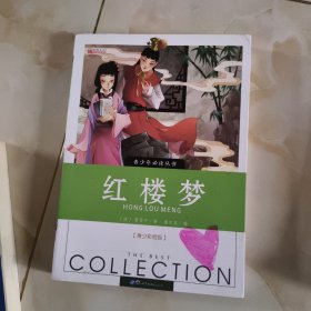 红楼梦（彩图注音版）/亲亲宝贝丛书