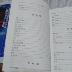 剑飞故事作品选